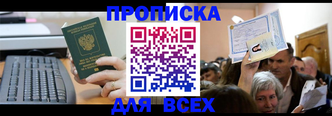 прописка гарантия в Пересвете