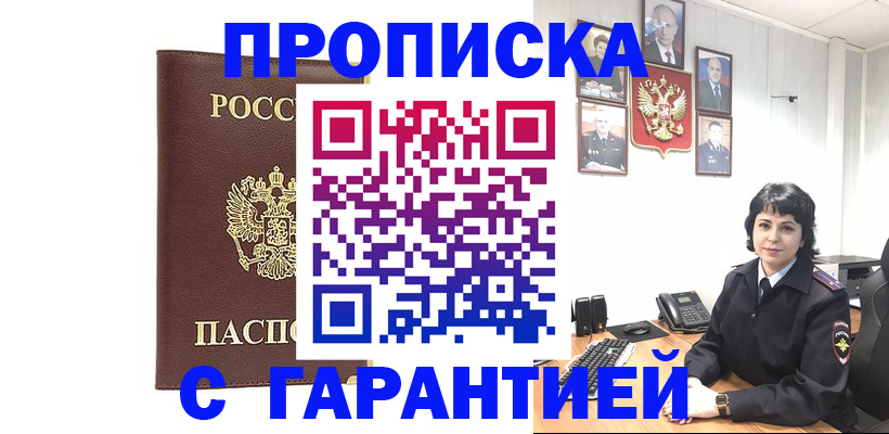 временная регистрация для всех в Пересвете